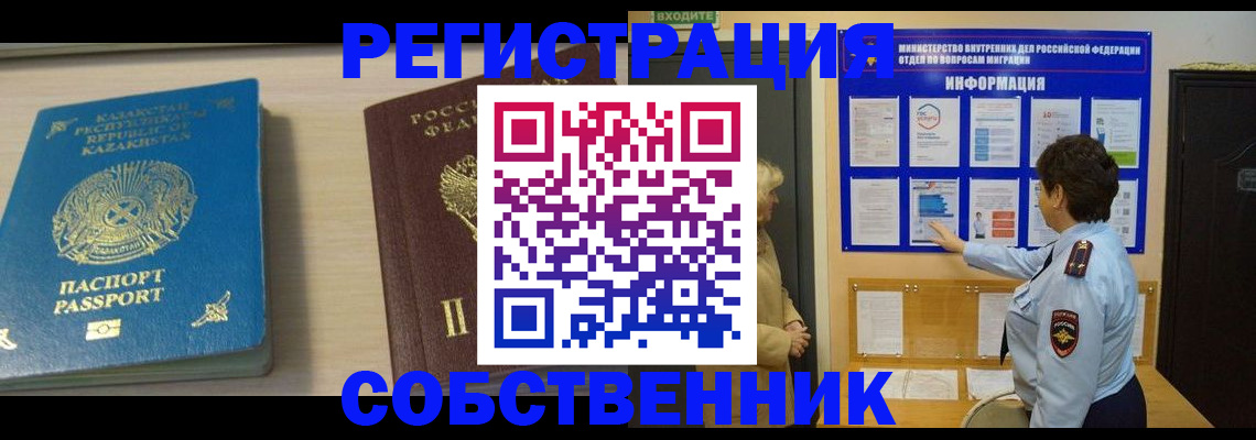 прописка законно в Белогорске