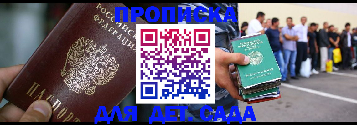прописка ребенка в Белогорске