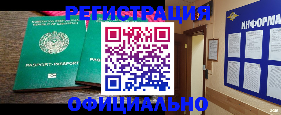 временная регистрация поиск в Белогорске
