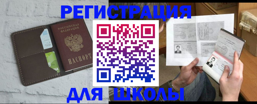 регистрация в Белогорске