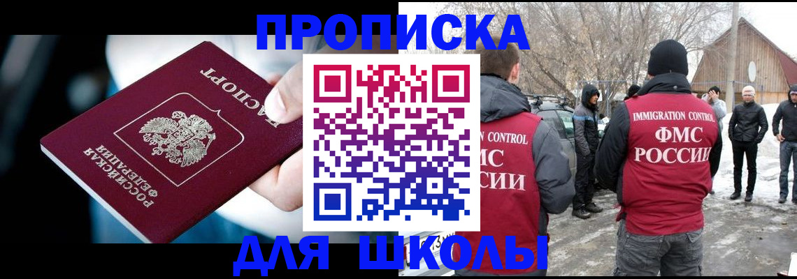 прописка иностранных граждан в Белогорске